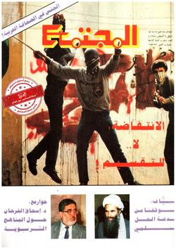 حروف على رقعة الشطرنج: الثورة الإيرانية والخيار الديني